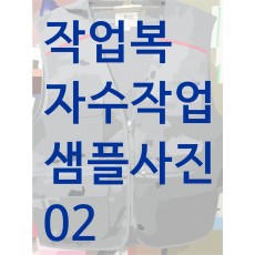 회사 유니폼 작업복 작업사진 모음입니다.