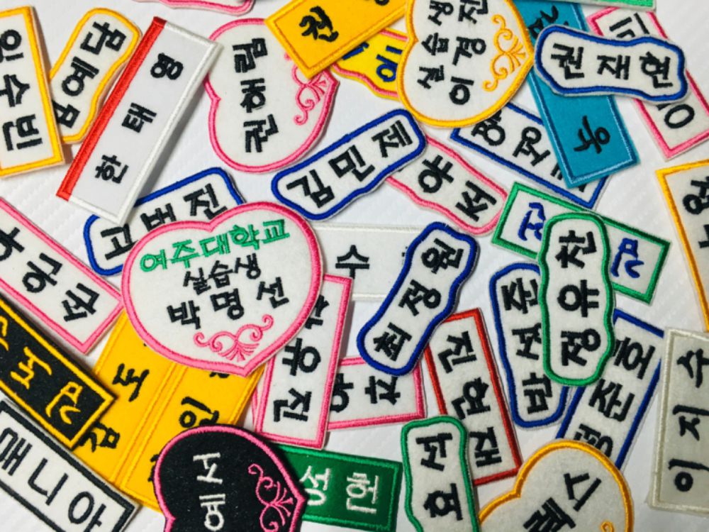 #남양주자수 #남양주컴퓨터자수 #자수네임택 #자수스트랩키링 #자수명찰 #이니셜네임택 #마크 #와펜 #패치 #중학생명찰 #고등학생명찰 #학교명찰 #어린이집이름표 #유치원이름표  #소량자수작업 