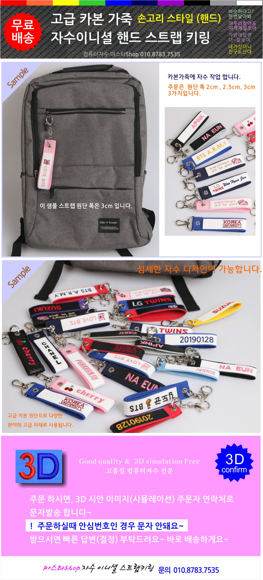 마스타shop 핸드스트랩 Total 샘플사진