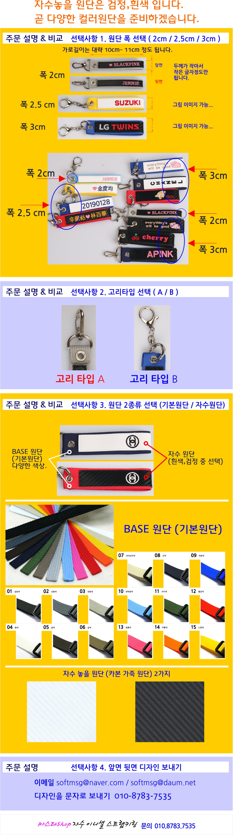 핸드스트랩 주문 규격 설명