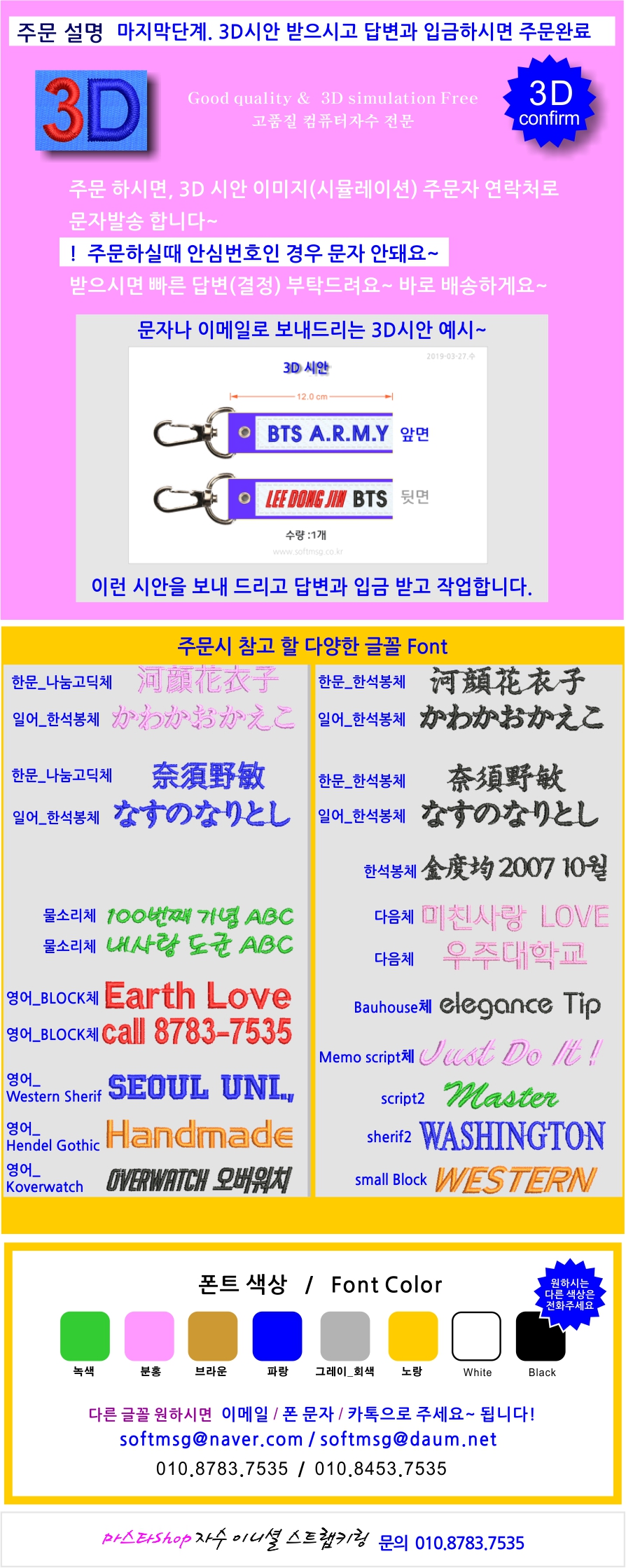 핸드스트랩 주문시 참고 할 다양한 글꼴 폰트